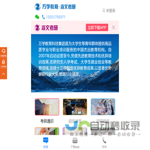 考研_研究生招生信息_考研专业院校_海文考研