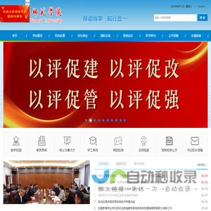 玉林师范学院
