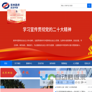 郑州路桥建设投资集团有限公司