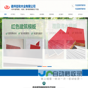 德州佳和木业有限公司-