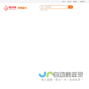 烟台苹果在线交易平台