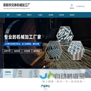 荥阳市兄弟机械加工厂