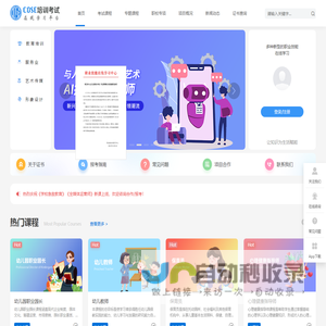 让知识为生活赋能-COSE职业技能在线学习平台