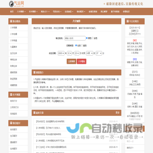八字排盘-八字测算-生辰八字查询-周易八字免费测算-气运网