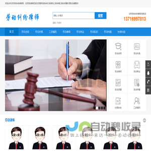 北京劳动律师-北京劳动合同律师-北京劳动争议律师_北京劳动纠纷律师网