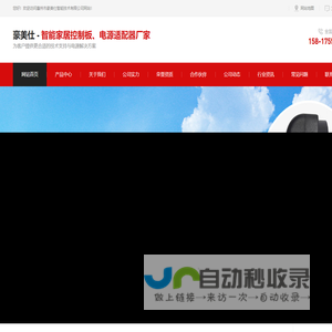 电源适配器,充电器厂家,单火取电控制器-惠州市豪美仕智能技术有限公司