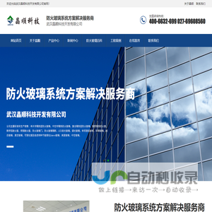武汉防火玻璃/隔热防火窗/耐火窗-武汉晶顺--武汉晶顺科技开发有限公司