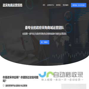 政采电商运营搭档-政府采购商城代运营，政采供应商助手