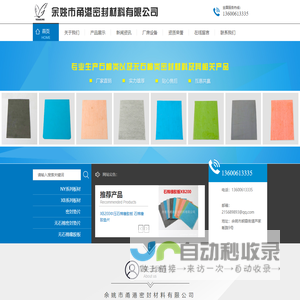 余姚市甬港密封材料有限公司