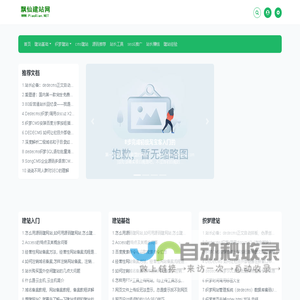 建站教程_织梦建站教程_cms教程_cms建站教程_模板建站飘仙建站教程网
