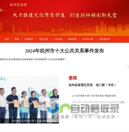 杭州宣传网
