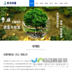 世清环境科技（河北）有限公司