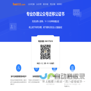 hao555.com--公众号迁移服务商，互联网云服务导航。