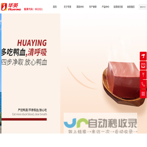 华英农业