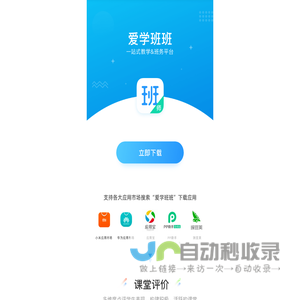 鸿合•爱学班班