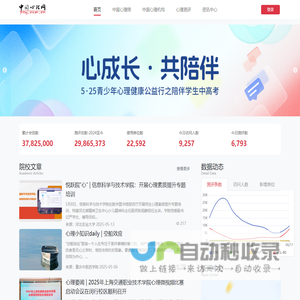 中国心理网