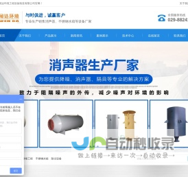 西安消声器_西安不锈钢水箱_西安降噪设备_除尘工程|西安闻达环境工程设备制造有限公司