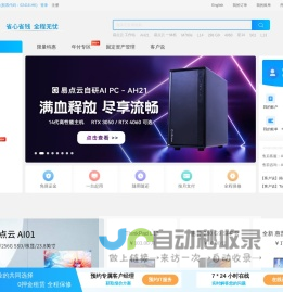 首页 - 租电脑_电脑租赁_免押金租电脑_电脑出租_一站式租电脑平台 -【易点云】