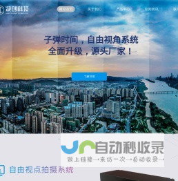 自由视角_全景拼接_拼接相机-凝创科技
