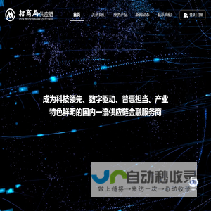 招商局集团供应链金融平台