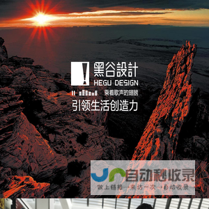 深圳市黑谷工业设计有限公司