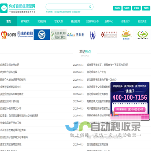 你好自闭症康复网 - 中国自闭症 | 孤独症行业网站