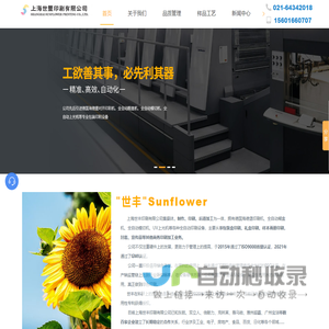 上海包装盒印刷厂-上海画册印刷厂-商务印刷加工-上海世丰印刷有限公司