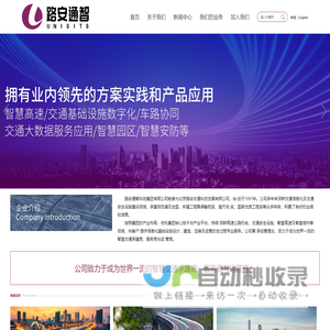 路安通智科技集团有限公司
