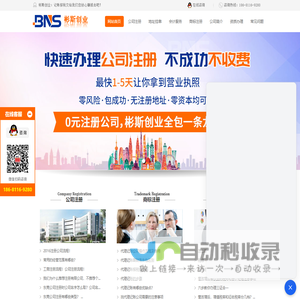 公司注册_代理记账_代办营业执照-东莞彬斯企业事务代理有限公司