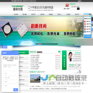 台湾台荣光电专业生产LED双色灯珠,LED三色灯珠,LED四色灯珠,LED贴片灯珠,LED大功率灯珠,LED插件灯珠_台荣光电官方网站