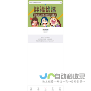 乐游网络-胖福优选