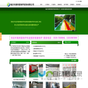 临沂市惠特普地坪装饰有限公司,地坪,环氧树脂地坪,金刚砂耐磨地坪