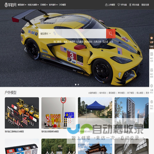 3d模型免费下载|打造一流的3dmax模型库|学哟3D模型网