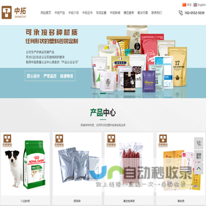 宠物食品袋-高温蒸煮袋-冷冻食品袋 -青岛中拓塑业有限公司