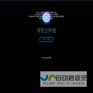 学无止下载器官网: 学无止下载器