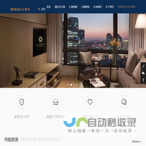 北京酒店式公寓出租-北京酒店式公寓租房网