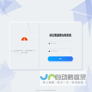 诉讼费退费台账系统