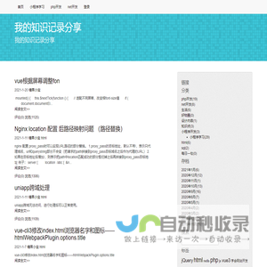 我的知识记录分享