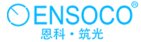 ENSOCO 恩科•筑光 - 光，让我们的生活更美好！